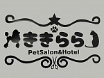 PetSalon&Hotelききらら